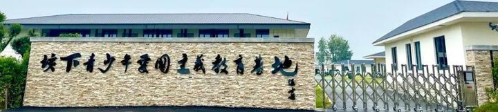 Lainnya 2 gaixia Youth Patriotism Education Base