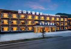 อื่นๆ 5 Kangding Yundu Paradise Hotel (Xinduqiao Branch)