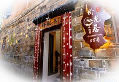 Others 2 Changting Wolong Residence (Tingzhou Ancient City Wolong Academy Store)