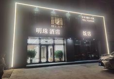 Others 3 Hunchun Railway Mingzhu Hotel