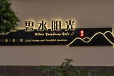 其他 Dunhuang Bishuiyangguang Hotel (Shazhou Ancient City Danghe)