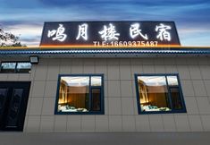 Others 4 Dunhuang Mingyuelou Homestay (Mingsha Mountain and Crescent Moon Spring Scenic Area)