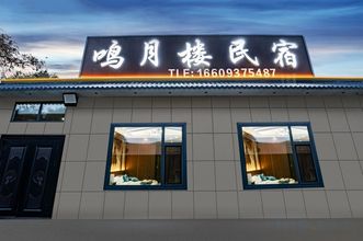 Others 4 Dunhuang Mingyuelou Homestay (Mingsha Mountain and Crescent Moon Spring Scenic Area)