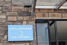 その他 Aesthetics - Muqin | 360 ° Yunyu Huanhai Vacation Beauty Stay