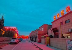 其他 3 Yue'an Inn, Dunhuang