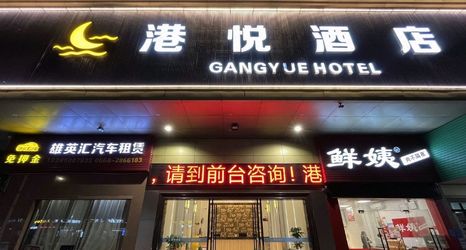 其他 2 Gangyue Hotel (Maoming High-Speed Railway Station North Square)