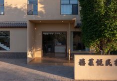 其他 3 XiLaiyue Homestay