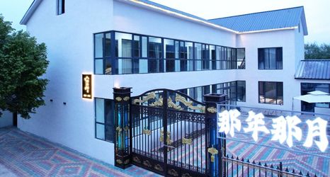 其他 2 Nalati Na Nian Na Yue Homestay (Grassland Scenic Area Store)