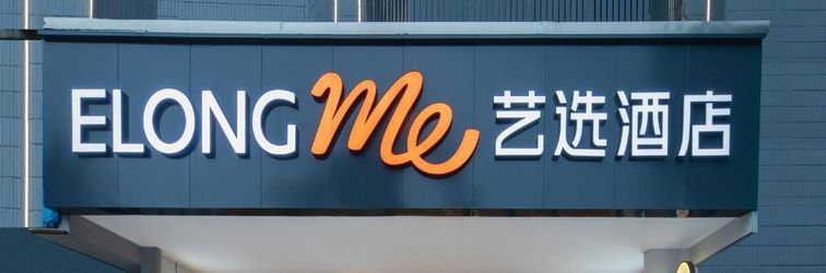 其他 Elong ME Hotel (Shaoguan Senlingongyuan Railway East Station)