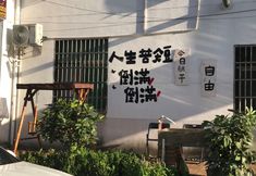 อื่นๆ 4 YunJian Homestay