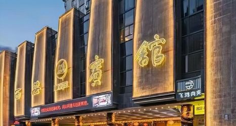 Others 2 Xi'an Hotel (Nanmen Xiaozhai Branch)