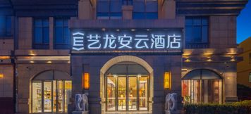 อื่นๆ 3 Elong Anyun Hotel (Duty-Free City East Railway Station)