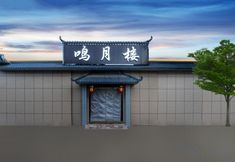 Others 3 Dunhuang Mingyuelou Homestay (Mingsha Mountain and Crescent Moon Spring Scenic Area)