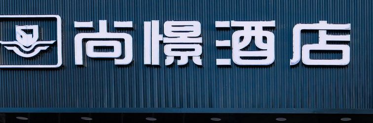 其他 7 Days Inn (Urumqi Kashi West Road)