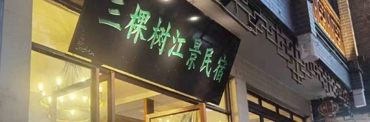 Others Fenghuang Tuojiang Wisdom Linjiang Resort Hotel