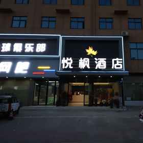 Hotel Exterior 1 Yuefeng Hotel, Linyin Xian Hotels