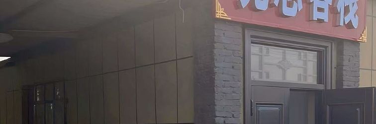 其他 Dunhuang Guangzhi Chinese Inn