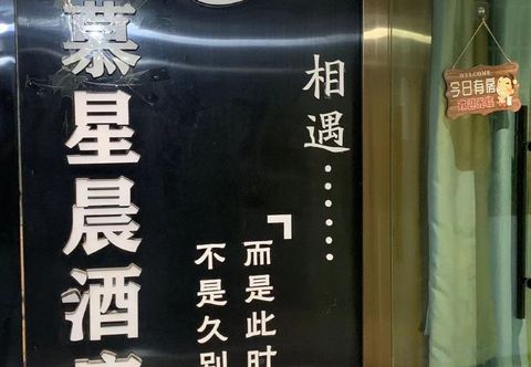 Others Yuemu Xingchen Hotel Changsha