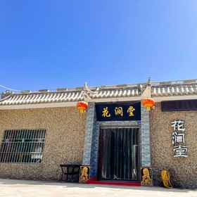 Hotel Exterior1Dunhuang Huajiantang Inn,阿克塞哈萨克族自治县飯店