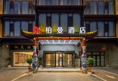 Others 2 Borrman Hotel (Huai'an Hexia Ancient Town Wu Chengen Former Residence)