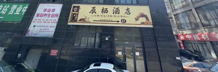 Others Chen Xi Hotel