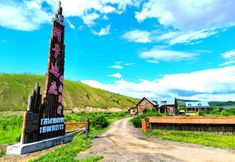 その他 4 Ergunen and Arcadia Homestay