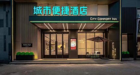 Others 2 City Convenient Hotel (Guandu Ancient Town Erji Road Subway Station Store)