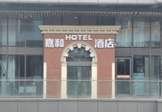 Others 6 Jiahe Hotel