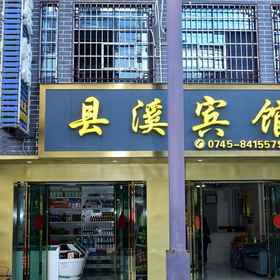 Hotel Exterior 1 Khách sạn Xianxi, Khách sạn Toàn Châu