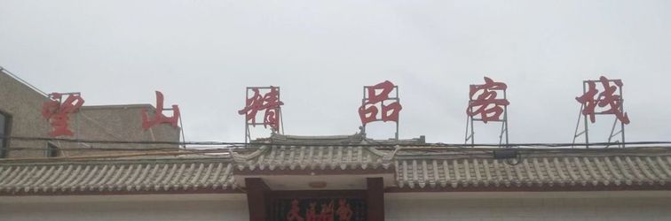 其他 Dunhuang Wangshan Inn