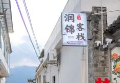 Lain-lain 5 See again Dali Yongle Runjin Homestay (Erhai Longkan Wharf Branch)