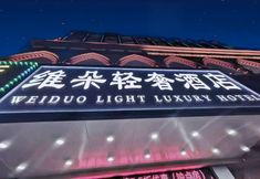 Others 3 Weiduo Light Luxury Hotel (Huizhou Honghua Lake Branch)