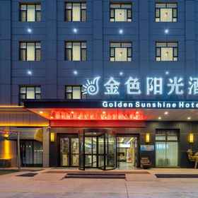 Hotel Exterior1Kuche Golden Sunshine Hotel (Changning Road Branch)，库车市飯店