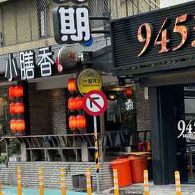 Others 1 台北微風旅馆, 信义安和站 酒店