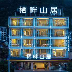 Logo 1 Qipan Shanju 호텔 (Yangshuo Shili Gallery 지점), 취안저우 시안 호텔