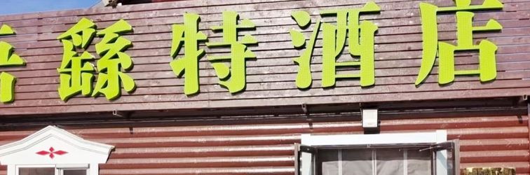 Lainnya Xinwu You Hotel