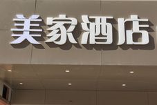 其他 Home Inn Nanchang Hangkong University Xinjiaan Station Branch