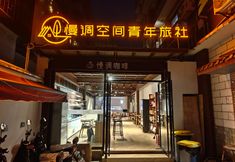Others 2 Xishuangbanna Jinghong Slow-tun Space Youth Hostel (Manting Park Branch)