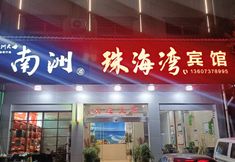Others 6 Taojiang Zhuhai Bay Hotel