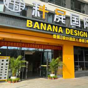 Hotel Exterior 1 โรงแรม Banana S E-sports (ศูนย์ศิลปะการแสดง Baoneng, เมืองวิทยาศาสตร์ Luogang, กวางโจว), โรงแรม & ที่พัก Luogang Science City Transfer Station