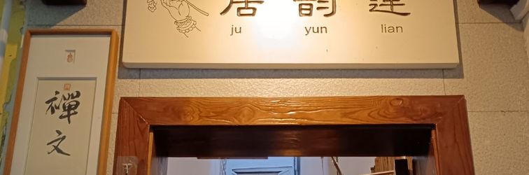 Others Lianyunju Chan Culture Homestay (Yangshuo West Street Lijiang Branch)