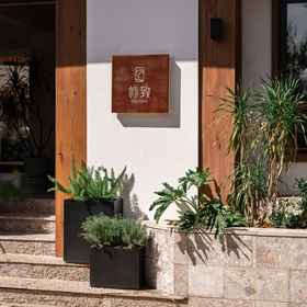 Hotel Exterior 1 麗江璞質設計師酒店假日別墅（麗江古城南門）, 固城区 ホテル