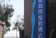 Khác 5 Pingtan Kunhao Resort Hotel