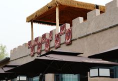 其他 3 Dunhuang Hua Hao Yue Yuan Homestay (Mingsha Mountain & Crescent Spring Scenic Area Branch)