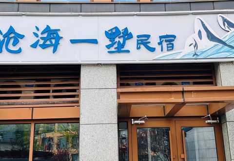 Others Canghai Yishu B&B
