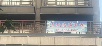 Others 3 Penglai Sanqiu Seaside B&B (Penglai Pavilion Bathing Beach)