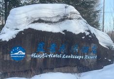 อื่นๆ 3 Landscape Huaxi Hot Spring Hotel