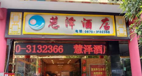 其他 2 Xionghuize Hotel