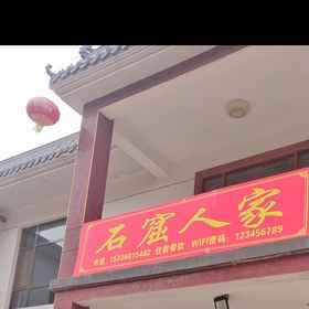 Hotel Exterior1Grottoes Homestay,清水县飯店