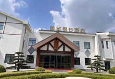 Others 5 Guomao Holiday Hotel